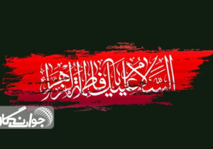 فاطمیه؛ از عزاداری تا تمدنسازی