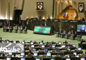 جلسه علنی نوبت عصر مجلس شورای اسلامی