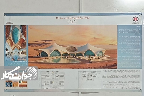 فرودگاه قم تا سال ۱۴۰۷ به بهرهبرداری میرسد