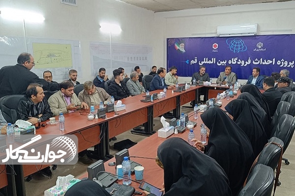 فرودگاه قم تا سال ۱۴۰۷ به بهرهبرداری میرسد