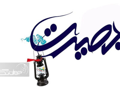 بصیرت تاریخی یک اصل تمدنی است