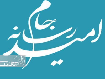 برگزاری جام رسانه امید