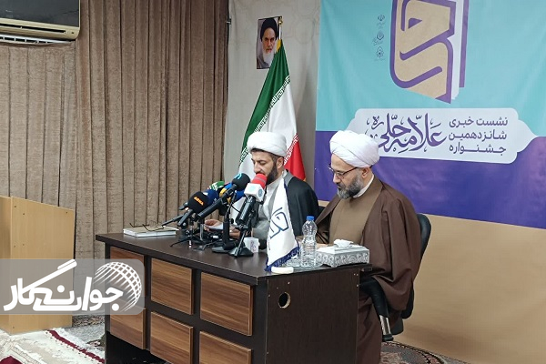 انتخاب ۹۳ اثر برگزیده در جشنواره علامه حلی