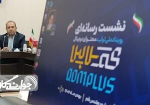 برگزاری رویداد ملی تولید محتوای دیجیتال قمپلاس