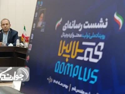 برگزاری رویداد ملی تولید محتوای دیجیتال قمپلاس