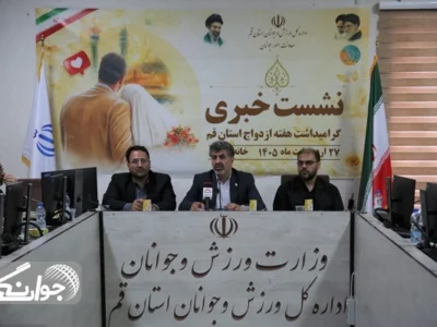 برگزاری ۳۰ برنامه در هفته ازدواج و جوانی جمعیت