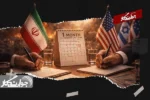 ۵ شرط محوری ایران برای پایان جنگ