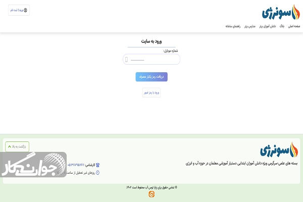 رونمایی از سامانه آموزشی سونرژی در قم