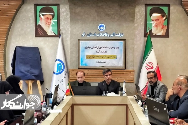 رونمایی از سامانه آموزشی سونرژی در قم