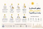 تابستان سالم با رعایت چند توصیه ساده کاربردی
