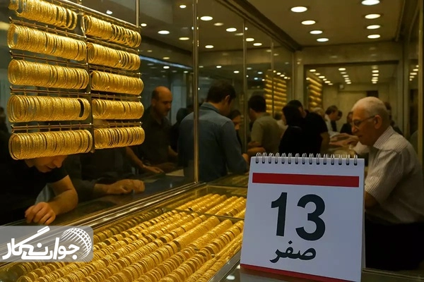 ۱۳ صفر خرافهای از جنس طلا