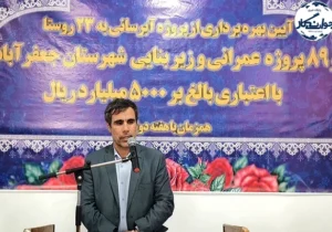 آبرسانی پایدار به ۲۳ روستای جعفرآباد قم