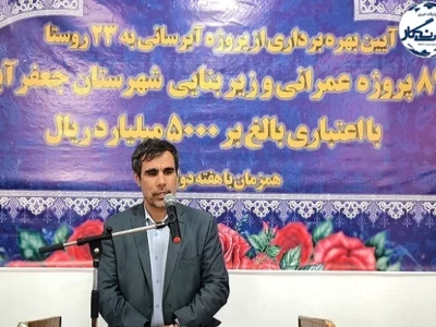 آبرسانی پایدار به ۲۳ روستای جعفرآباد قم
